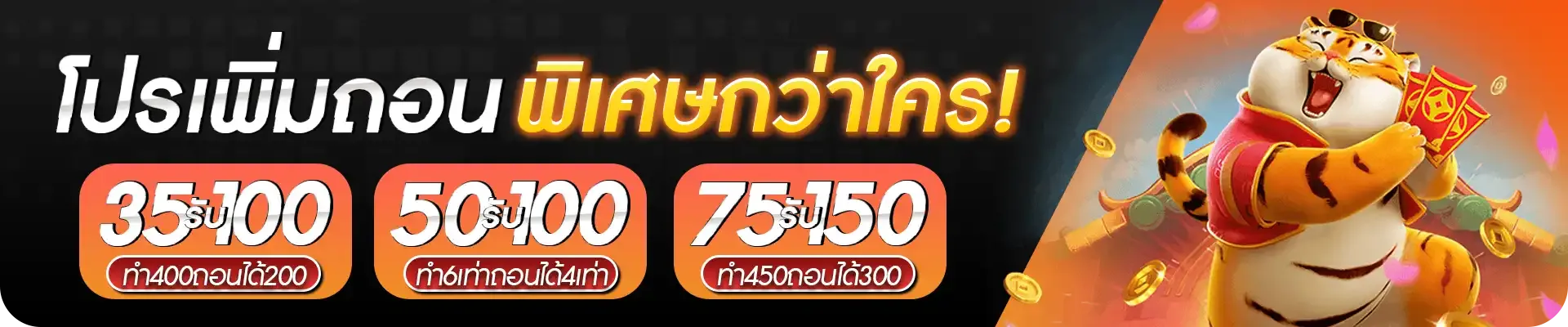 โปรเพิ่มถอน PGNEKO